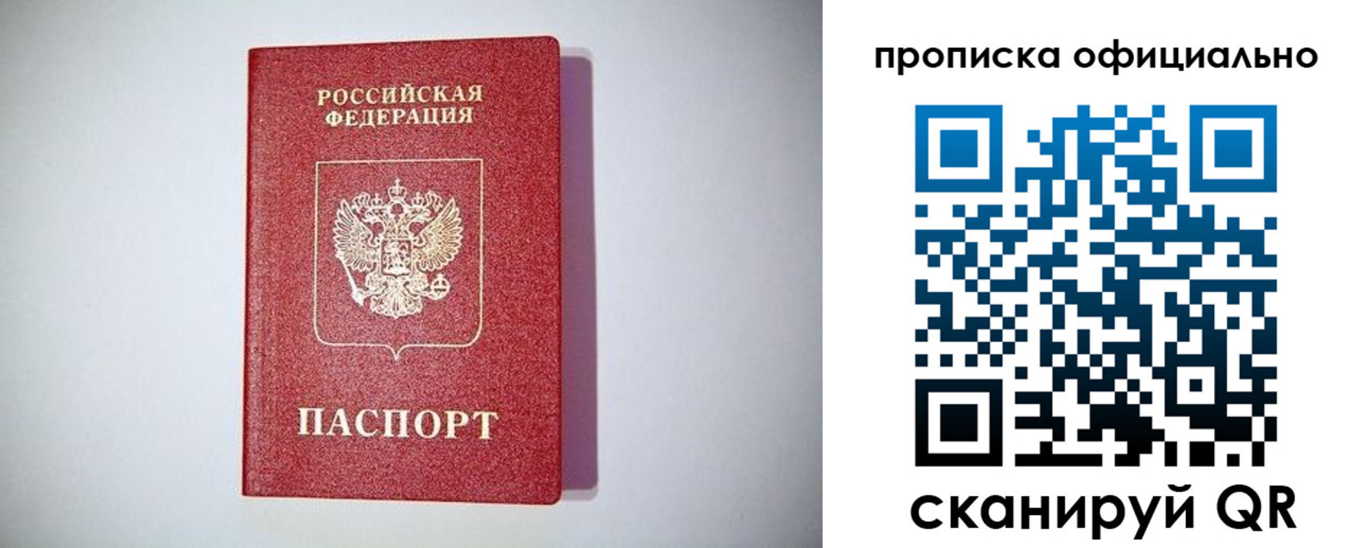 временная регистрация в квартире в Сочи