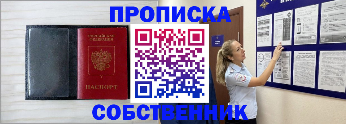 купить прописку в Сочи