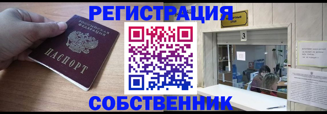 прописка для работы в Сочи