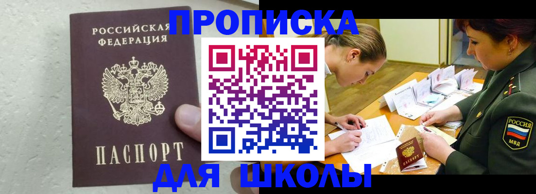 временная регистрация в квартире в Сочи