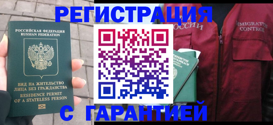 временная регистрация для всех в Сочи