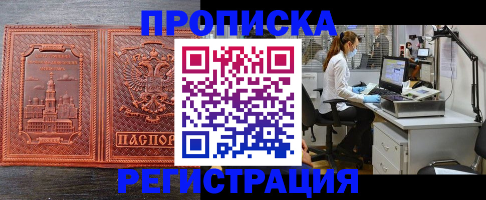 регистрация в Сочи