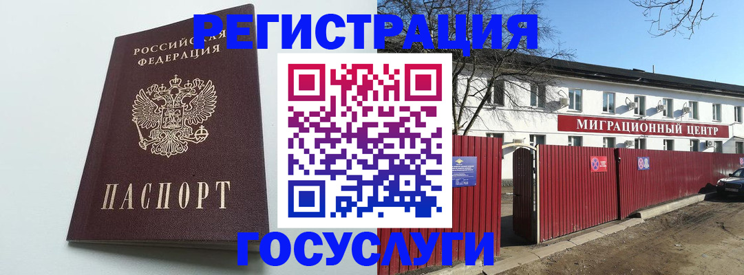 прописка для работы в Сочи