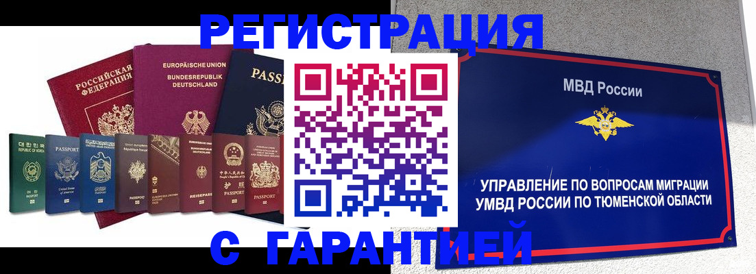 временная регистрация адрес в Сочи