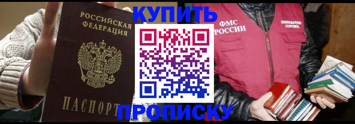 прописка паспорт в Сочи