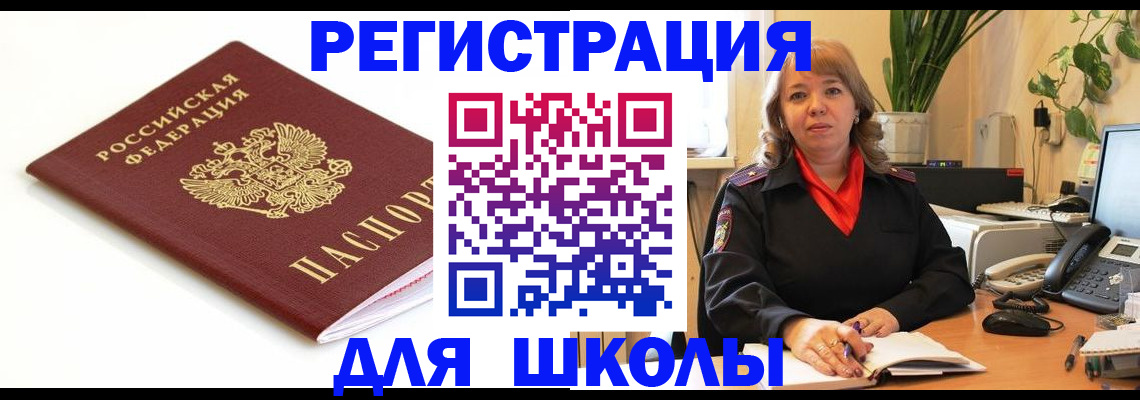 временная регистрация недорого в Сочи